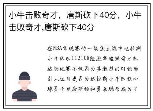 小牛击败奇才，唐斯砍下40分，小牛击败奇才,唐斯砍下40分