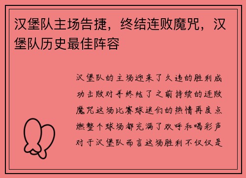 汉堡队主场告捷，终结连败魔咒，汉堡队历史最佳阵容