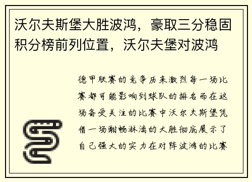沃尔夫斯堡大胜波鸿，豪取三分稳固积分榜前列位置，沃尔夫堡对波鸿