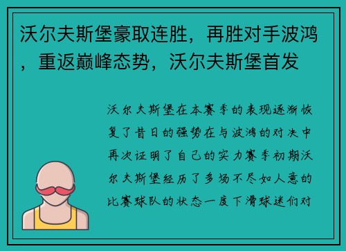 沃尔夫斯堡豪取连胜，再胜对手波鸿，重返巅峰态势，沃尔夫斯堡首发