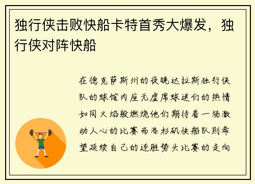 独行侠击败快船卡特首秀大爆发，独行侠对阵快船