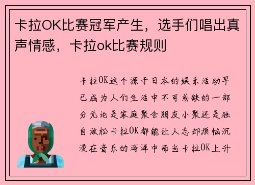 卡拉OK比赛冠军产生，选手们唱出真声情感，卡拉ok比赛规则