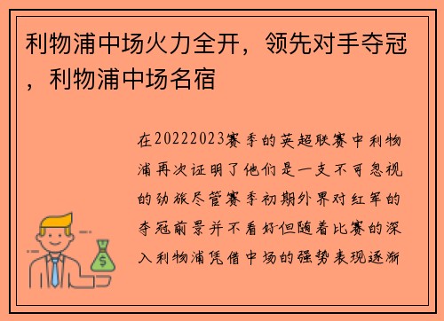 利物浦中场火力全开，领先对手夺冠，利物浦中场名宿