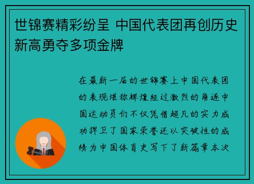 世锦赛精彩纷呈 中国代表团再创历史新高勇夺多项金牌