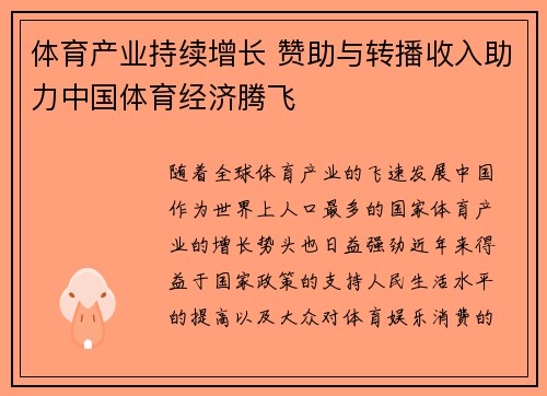 体育产业持续增长 赞助与转播收入助力中国体育经济腾飞
