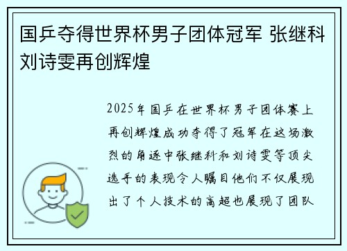 国乒夺得世界杯男子团体冠军 张继科刘诗雯再创辉煌
